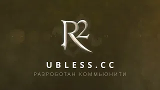 R2 online ( Ubless.cc ) сервер с корейским обновлением