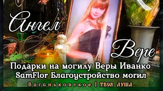 Вера Иванко | Молодая Актриса погибла при неизвестных обстоятельствах | Ваганьковское ✞ Твоя Душа ✞