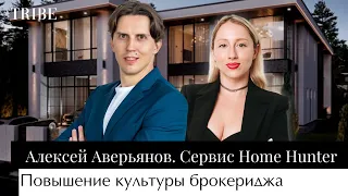 Сервис HomeHunter — стандарт базы данных элитной недвижимости | Интервью с создателем