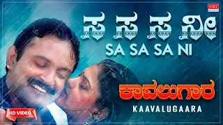 Sa Sa Sa Ni Sa - Video Song [HD] | Kaavalugaara | Prabhu, Nirosha | New Movie |