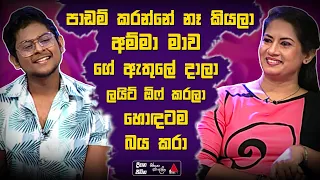 Jeevithayata Idadenna (ජීවිතයට ඉඩදෙන්න) | Ammai Puthai | Madani Malwaththa | Sirasa TV