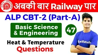 9:00 AM - RRB ALP CBT-2 2018 | Basic Science and Engg by Neeraj Sir | Heat & Temperature Ques