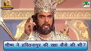 भीष्म ने हस्तिनापुर की रक्षा कैसे की थी? | Mahabharat (महाभारत) Best Scene | B R Chopra | Pen Bhakti