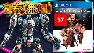 世間は神ゲーで盛り上がる、しかし身体はクソゲーを求める【LEFT ALIVE】