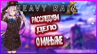 РАССЛЕДУЕМ ДЕЛО МАНЬЯКА ОРИГАМИ  В HEAVY RAIN