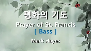 평화의 기도 ( Arr. Mark Hayes ) / Bass  #기도합창  #파트연습  #성가연습 #기도찬양