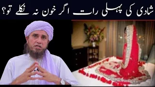 Shadi Ki Pehli Raat Agar Khoon Na Nikle To | Mufti Tariq Masood |