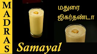 Jigarthanda recipe in Tamil | Madurai Jigarthanda | ஜிகர்தண்டா