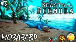 ЗЛОВРЕДНЫЕ МОЗАЗАВРЫ, КРОНОЗАВРЫ И ЭЛАСМОЗАВР | BEASTS OF BERMUDA | МОЗАЗАВР ► Прохождение 3 Серия