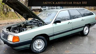 AUDI 100 C3 авант | как заводится 38 летняя машина 1.8 карбюратор, 90 л.с. #4