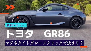トヨタ　GR86 【車両紹介】納車されましたZN8 前編