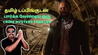 தமிழ் டப்பிங்குடன் பார்க்க வேண்டிய ஒரு CRIME MYSTERY THRILLER | Luther : The Fallen Sun Review Tamil