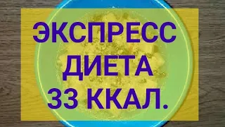 Экспресс Супер Диета для Похудения с Ширатаки минус 5 кг за неделю. Тутси - диеты и путешествия.