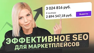 ВНЕШНЯЯ РЕКЛАМА - твой буст! Как гнать внешний трафик на маркетплейсы?