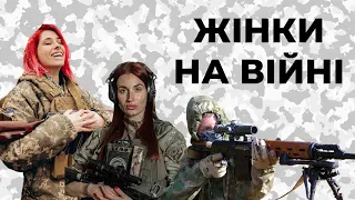 Жінки на війні. Захисниці України на передовій