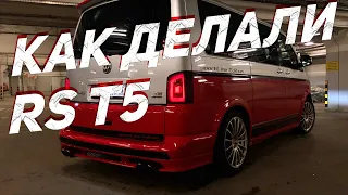 Volkswagen Multivan T5.1 как сделать новый стиль