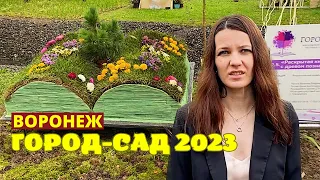 Прогулка ГОРОД-САД 2023, Как прошло самое МАСШТАБНОЕ мероприятие года в Воронеже ВЛОГ