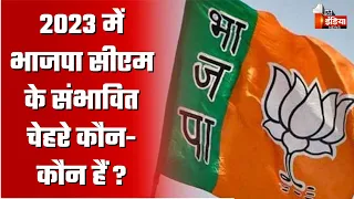 2023 में Rajasthan में BJP सरकार की कितनी संभावनाएं और CM के संभावित चेहरे कौन कौन ? The New JC Show