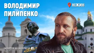 Екскурсія з Ніжина від Володимира Пилипенка. (22 квітня 2020). Стрім з фейсбуку