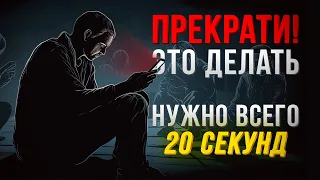 Эти 20 секунд станут РЕШАЮЩИМИ! Мощный инструмент для улучшения жизни!