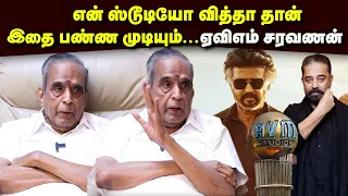 தனது white & white ரகசியத்தை சொன்ன ஏவிஎம் சரவணன் || exclusive story