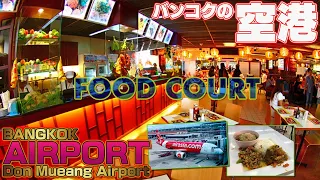 Food Court at Bangkok Airport (Don Muang International Airport)