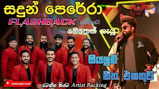 Sandun perera with Flashback (බැකින් නම් ඉතින් ෆ්ලෑෂ්බෑක්‌ තමයි) Full Songs Collection