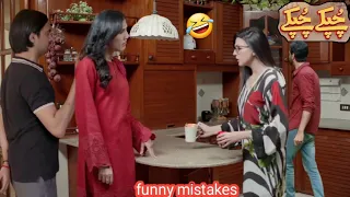 Chupke Chupke Episode 28 - Funny Mistakes - Chupke Chupke Episode 30 Promo - Hum TV Drama (part10)