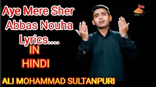 Aye Mere Sher Abbas Noha Lyrics