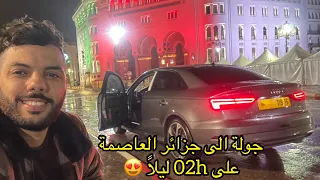 VLOG Alger centre visite guidéeسيدي ياحيى، البريد المركزي…😍🌧!اكتشف معايا الجزائر الوسطى ليلا🌃PRT2