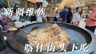 Street food in Kashgar, Xinjiang