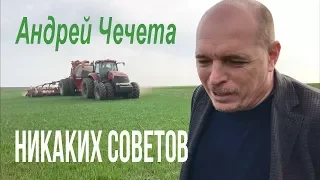 Андрей Чичета делится опытом