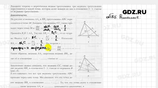 № 185 - Геометрия 8 класс Мерзляк рабочая тетрадь