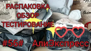 АлиЭкспресс - полезные товары для дома #56#  Распаковка посылок Март 2021.