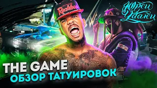 The Game и его татуировки | Значение татуировок | Полный обзор