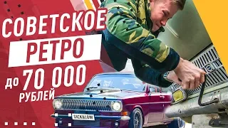 СОВЕТСКОЕ РЕТРО: Волга 24, Москвич 412 и 403