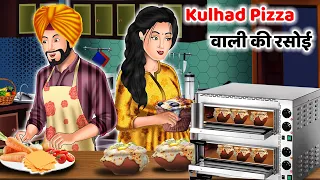 Kulhad Pizza वाली की रसोई | Hindi Kahani | Moral Stories | Hindi Story | Storytime