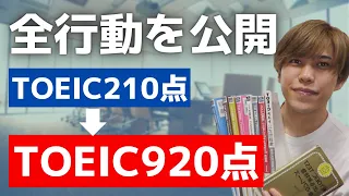 【TOEIC勉強法】英語力ゼロから900点を超える方法