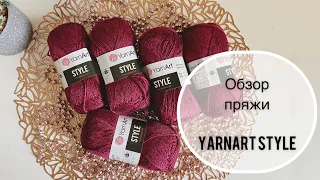 Обзор пряжи Yarnart Style