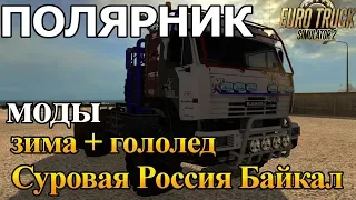 ХАРДКОР очень Суровая Россия Euro Truck Simulator 2 + РУЛЬ (ETS 2 МОДЫ)