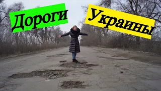 Украинские дороги. Дорога в Запорожье. Бензин.