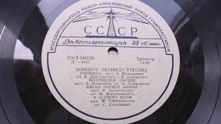 Леонид Утесов – Песня первой любви (1958)