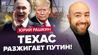 💥Россия АТАКУЕТ Техас! США на пороге войны? / Путин НЕДОВОЛЕН Трампом! / ГОЛОДНЫЙ бунт уже у Кремля