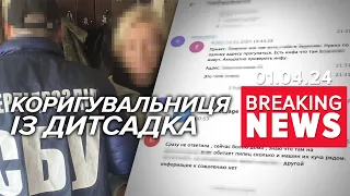 🤬Працівниця харківського дитсадка НАВОДИЛА російські РАКЕТИ на місто | Час новин 12:00. 01.04.2024