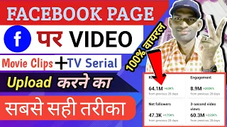 Movie 🤟How To Upload Video ON Facebook Page || सबसे सही तरीका 🥰 FB Page Pe Video Upload Kaise Kre