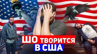 Американская мечта: ожидание и реальность. ШО 13