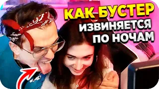 КАТЯ РАССКАЗАЛА КАК ИЗВИНЯЕТСЯ БУСТЕР / БУСТЕР И КАТЯ НА СТРИМЕ / БУСТЕР И ЛИКС / BUSTER REWIND