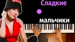 Клава Кока - Сладкие мальчики ● караоке | PIANO_KARAOKE ● ᴴᴰ + НОТЫ & MIDI