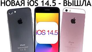ВНИМАНИЕ! iOS 14.5 на iPhone 7 и iPhone SE. ТЕСТ БАТАРЕИ. Сравнение iPhone 7 и iPhone SE.
