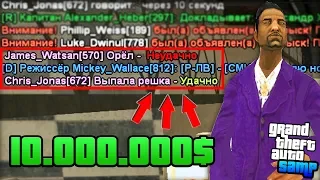 Игра в ОРЁЛ и РЕШКА на 10.000.000$ на Arizona RP! - Жизнь Бомжа GTA SAMP #93